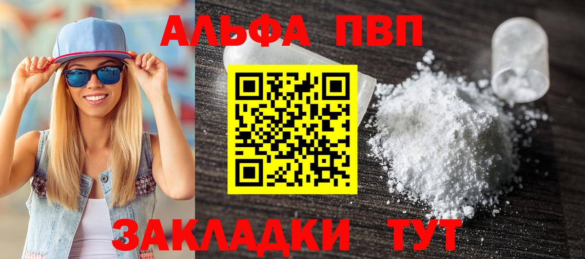 A PVP мука  Вход с VPN  A-PVP кристаллы  Кумертау 