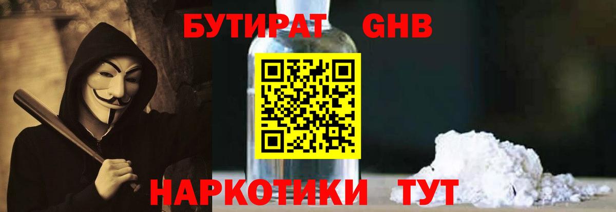 Бутират бутандиол Кумертау