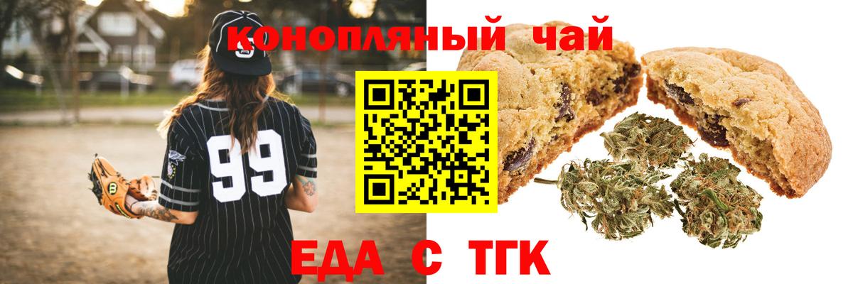Еда ТГК конопля  Вход с VPN  Кумертау 