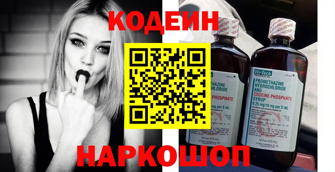 Кумертау  Кодеиновый сироп Lean Purple Drank  Кодеиновый сироп Lean напиток Lean (лин)  Вход с VPN 