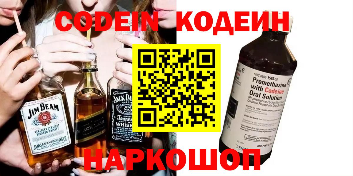 Кодеин напиток Lean (лин) Кумертау