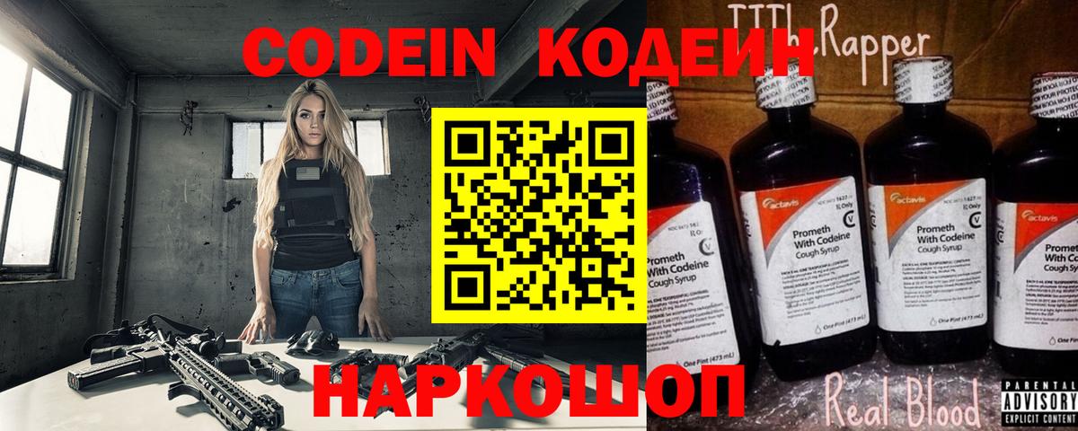 Кодеин напиток Lean (лин)  Вход с VPN  Кумертау 