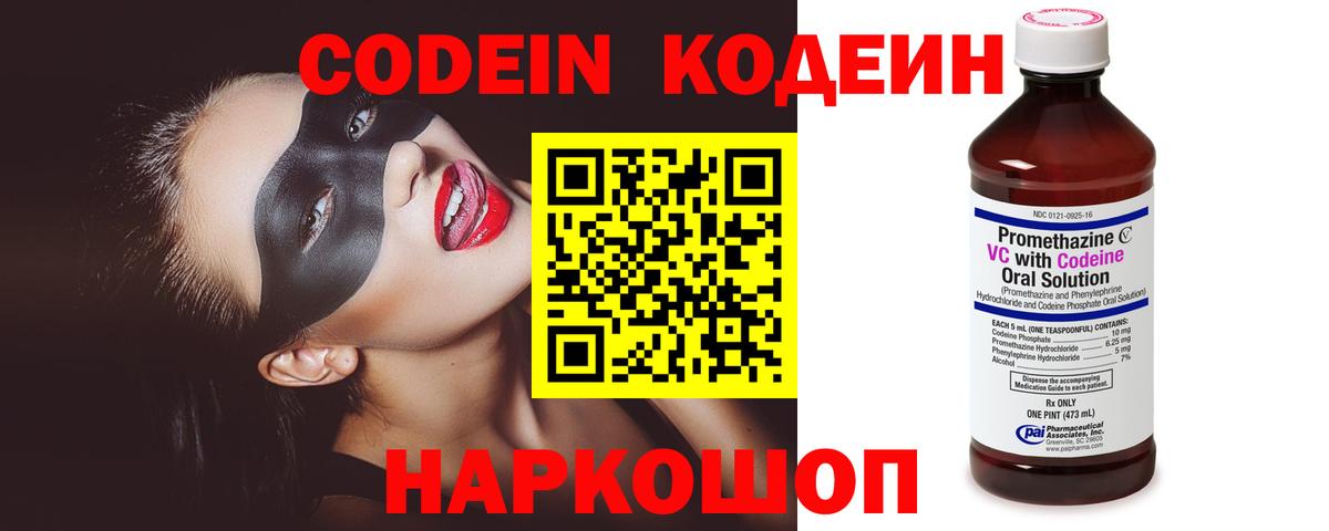 Кодеиновый сироп Lean Purple Drank Кумертау