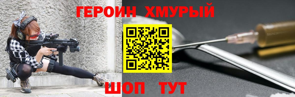 Героин хмурый Кумертау