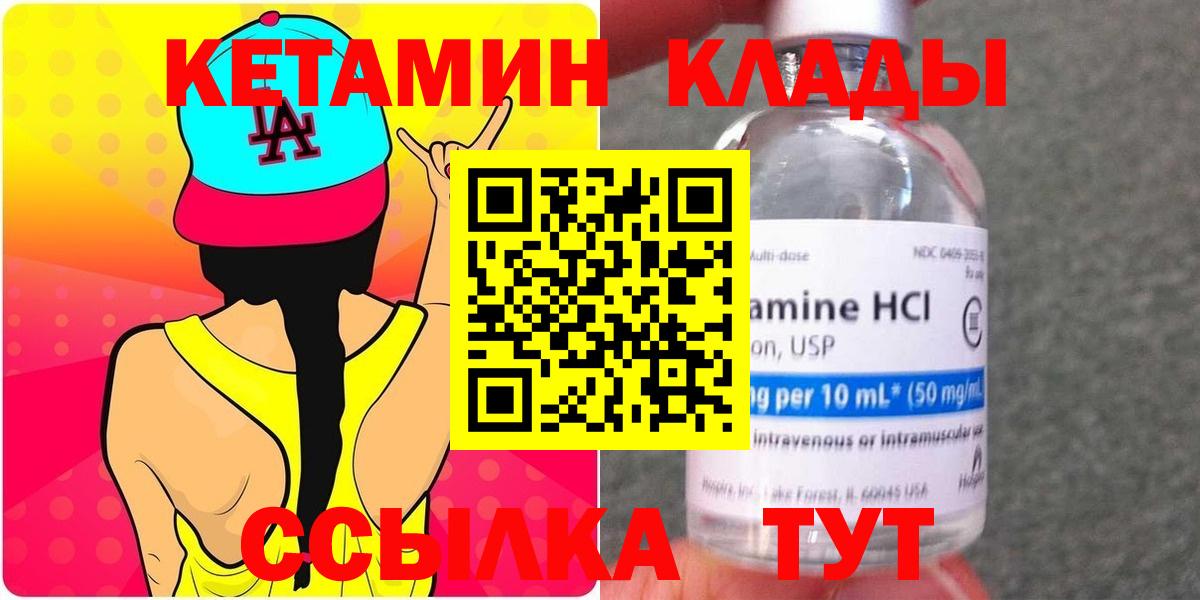 Кумертау  КЕТАМИН ketamine  КЕТАМИН VHQ  Вход с VPN 
