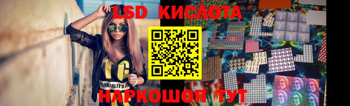 ЛСД экстази кислота Кумертау